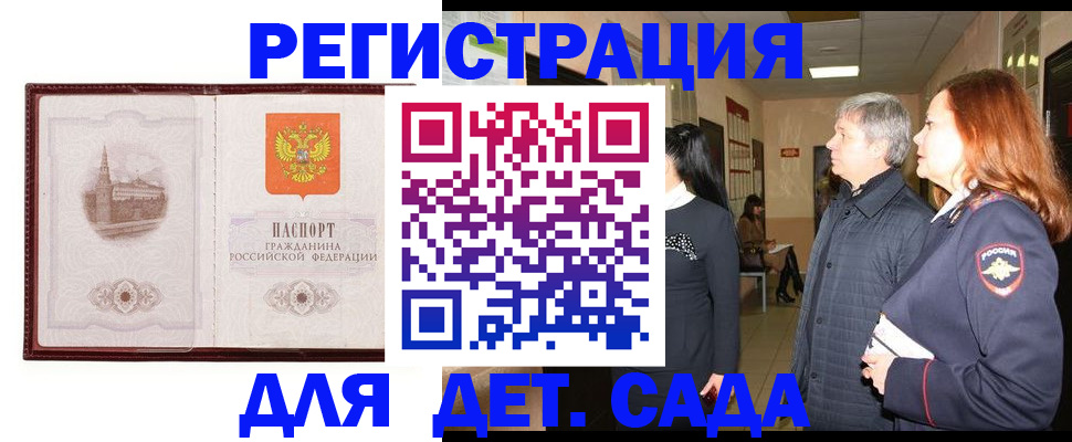 временная прописка в Кораблино