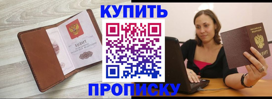 временная прописка в Кораблино